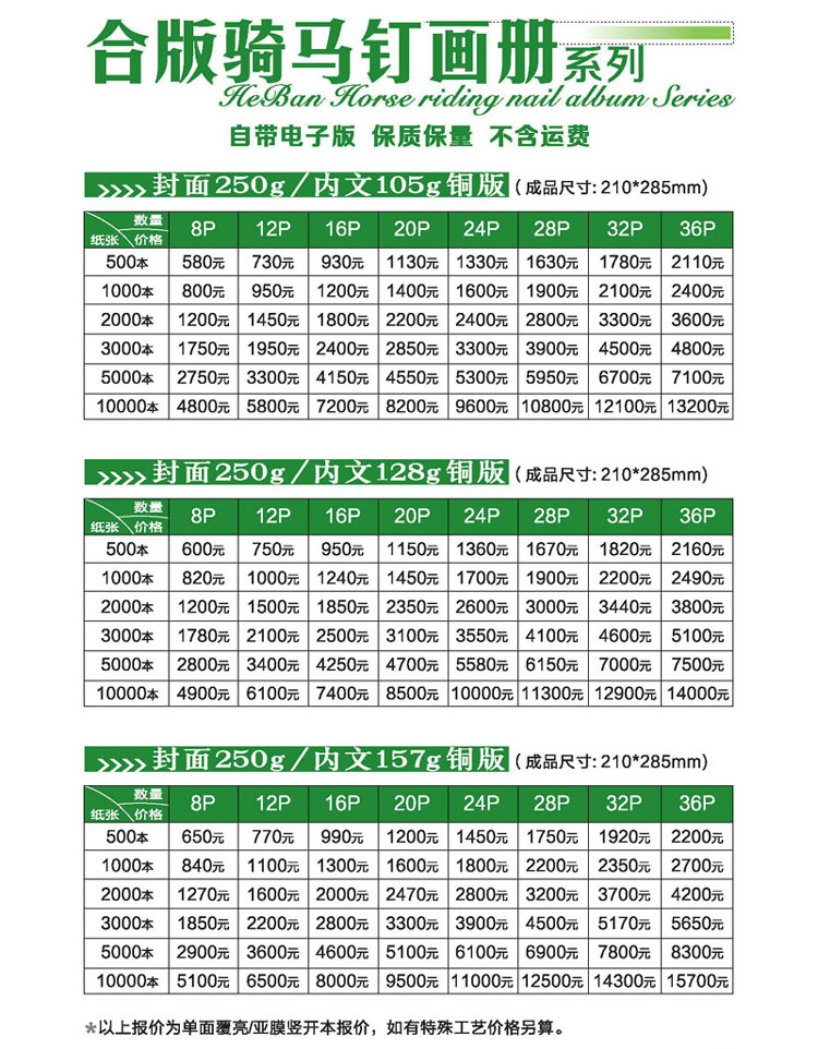 雙豐印務(wù)騎馬釘合版畫(huà)冊(cè)報(bào)價(jià)2