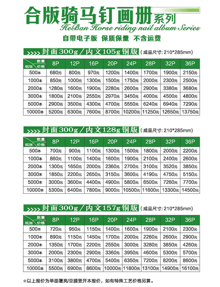 雙豐印務(wù)騎馬釘合版畫(huà)冊(cè)報(bào)價(jià)3