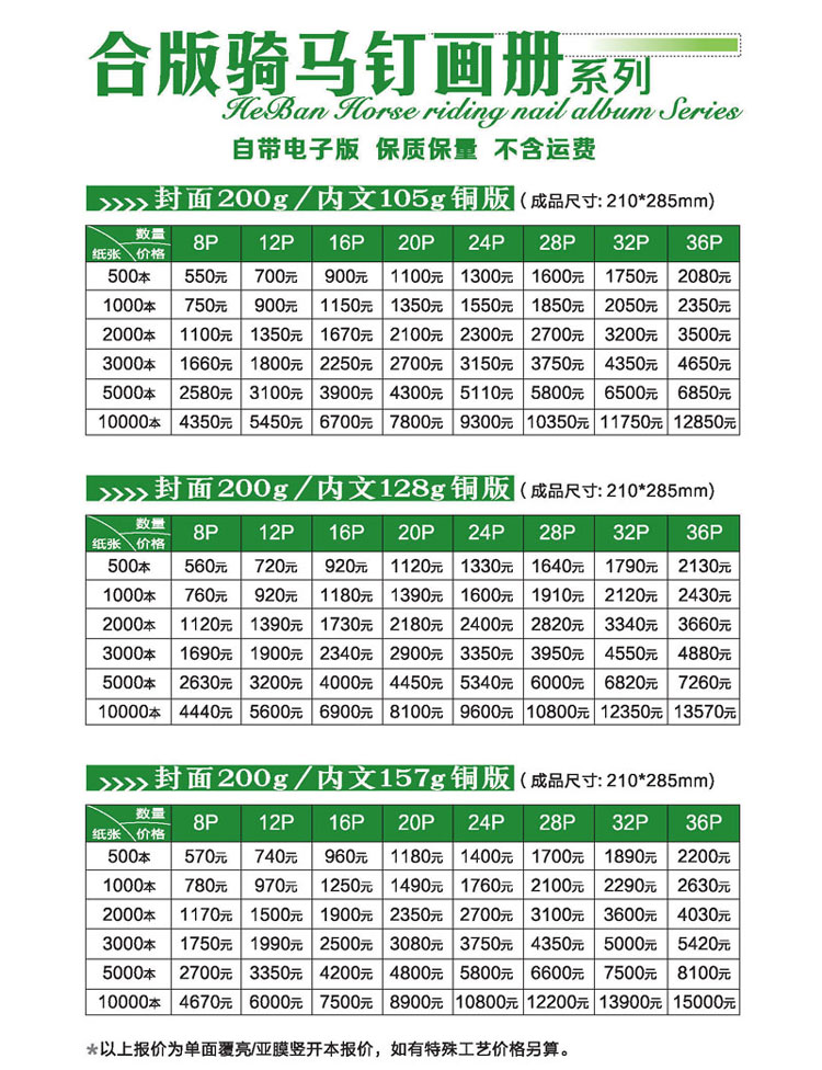 雙豐印務(wù)騎馬釘合版畫(huà)冊(cè)報(bào)價(jià)1