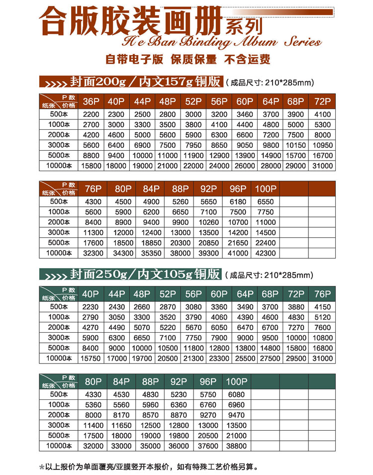 雙豐印務(wù)膠裝畫(huà)冊(cè)報(bào)價(jià)單2