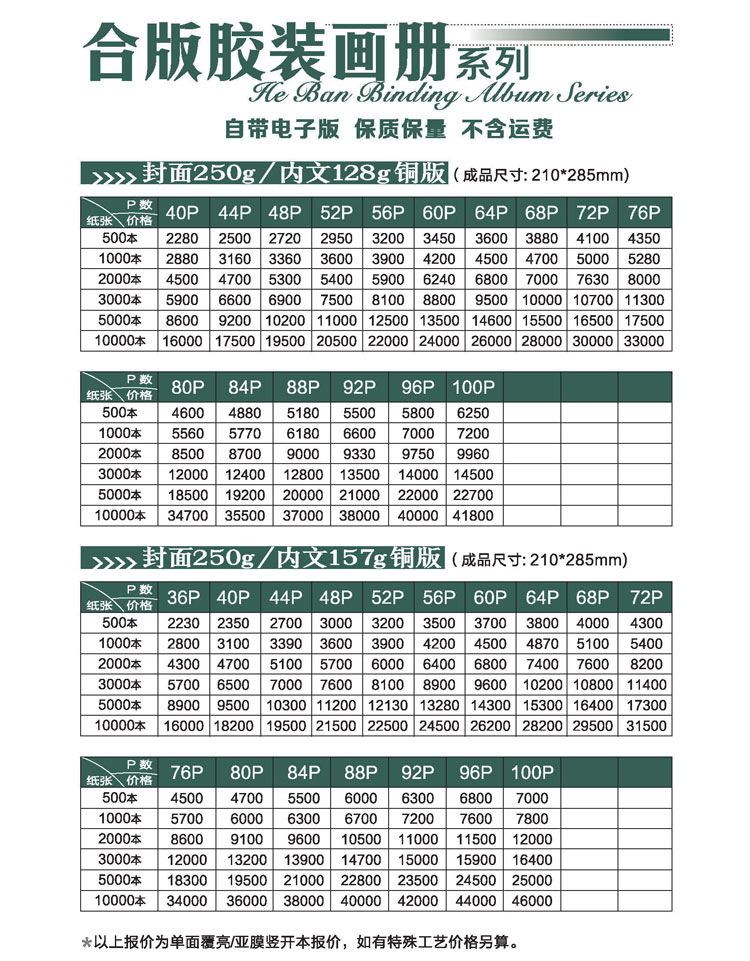 雙豐印務(wù)膠裝畫(huà)冊(cè)報(bào)價(jià)單3