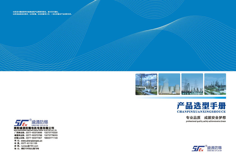 南陽(yáng)盛通防爆電機(jī)電器有限公司畫(huà)冊(cè)印刷選南陽(yáng)畫(huà)冊(cè)印刷廠