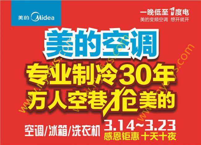 美的空調(diào)，專業(yè)制冷30年P(guān)OP海報(bào) 版權(quán)所有：雙豐彩印 www.tt5637.com